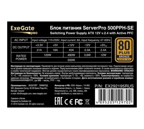 Exegate EX292195RUS Серверный БП 500W ExeGate ServerPRO 80 PLUS® Bronze 500PPH-SE (ATX, for 3U+ cases, APFC, КПД 89% (80 PLUS Bronze), 12cm fan, 24p, (4+4)p, PCIe, 5SATA, 3IDE, black) Exegate EX292195RUS Серверный БП 500W ExeGate ServerPRO 80 PLUS® Bronze 500PPH-SE (ATX, for 3U+ cases, APFC, КПД 89% (80 PLUS Bronze), 12cm fan, 24p, (4+4)p, PCIe, 5SATA, 3IDE, black)