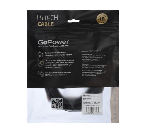 Кабель GoPower 00-00027310