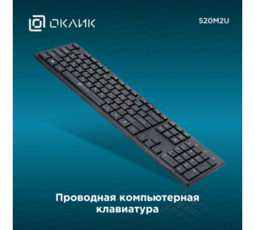 Клавиатура Oklick 520M2U черный/черный USB slim Multimedia [1061587]