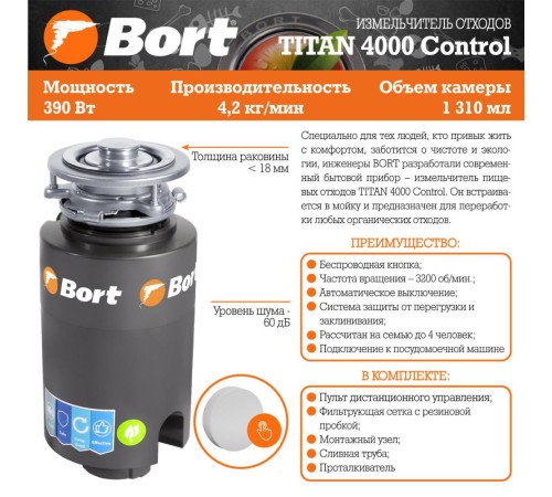 Bort Измельчитель пищевых отходов TITAN 4000 (Control) {Мощность л.с. 0,75 ; 560 Вт; 4,2 кг/мин; 3200 об/мин; 1400 мл; Металл ;набор аксессуаров 5 шт} [93410242]