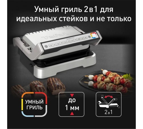 Гриль Tefal Tefal GC772D30