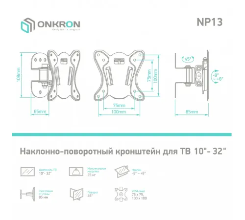 Кронштейн ONKRON ONKRON ONKRON BASIC NP13 BLACK