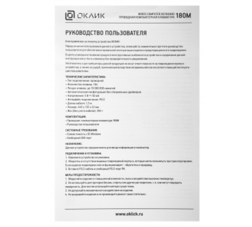 Клавиатура Oklick 180M Черный PS/2 Клавиатура Oklick 180M Черный PS/2