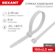 REXANT (07-0150) Хомут nylon 2.5х150 мм 100 шт белый