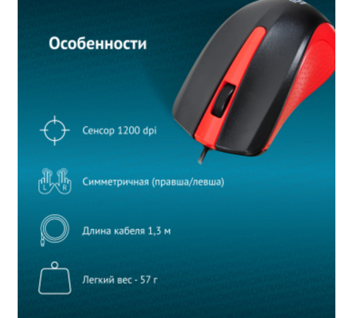 Oklick 225M черный/красный Мышь оптическая (1200dpi) USB (3but) [288237]