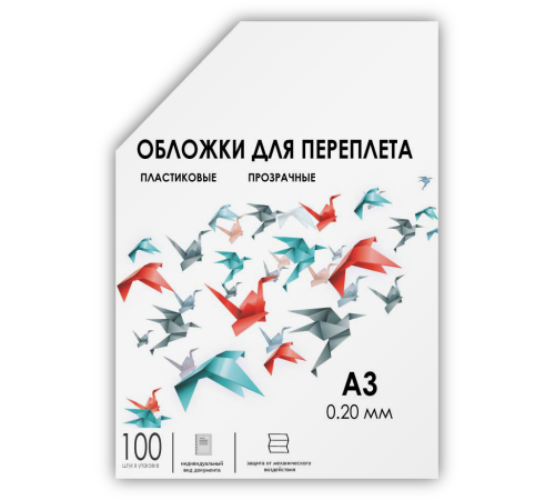 Обложки прозрачные пластиковые А3 0.2 мм 100 шт. Гелеос Обложки для переплета пластик A3 (0.2 мм) прозрачные 100 шт, ГЕЛЕОС [PCA3-200]