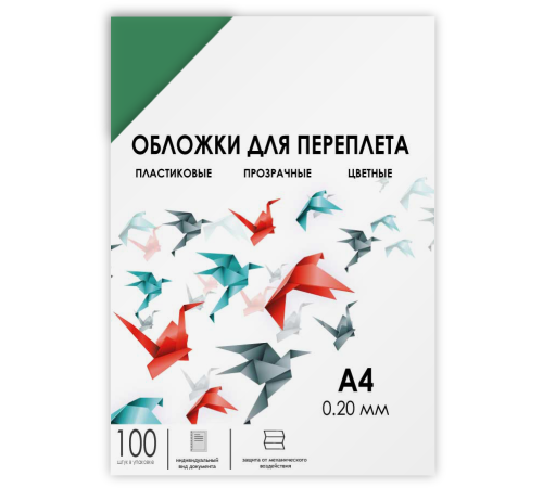Обложки прозрачные пластиковые А4 0.2 мм зеленые 100 шт. Гелеос Обложки для переплета пластик A4 (0.2 мм) зеленые прозрачные 100 шт, ГЕЛЕОС [PCA4-200G]
