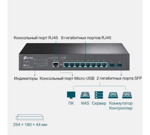 Коммутатор TP-Link SG3210 (SG3210.) Коммутатор TP-Link SG3210 (SG3210.)