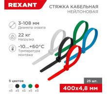 Хомут кабельный 4.8х400 нейл. разноцвет. (уп.25шт) Rexant 07-0408-25