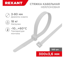 REXANT (07-0300) Хомут nylon 4.0 х 300 мм 100 шт белый