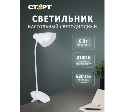 СТАРТ 4610116217238 Светильник настольный со светодиодами CT93 белый-- 12 СТАРТ 4610116217238 Светильник настольный со светодиодами CT93 белый-- 12