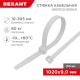 Rexant (07-1020) Хомут nylon 9.0 х 1020 мм 100 шт белый