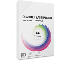 ГЕЛЕОС Обложки прозрачные пластиковые PCA4-180 А4 0.18 мм 100 шт.