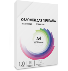 ГЕЛЕОС Обложки прозрачные пластиковые PCA4-180 А4 0.18 мм 100 шт.