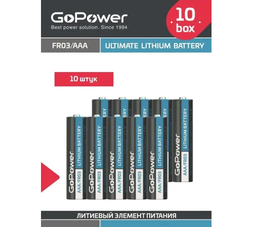 Батарейка GoPower FR03 AAA BOX10 Lithium 1.5V (10 шт.) GoPower 00-00024457