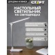 СТАРТ 4670042081044 Светильник настольный со светодиодами СТ113 белый