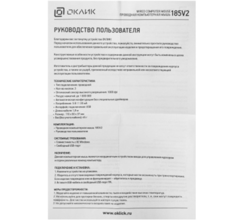 Oklick 185V2 черный оптическая (1000/1200dpi) USB (3but) [1185962]
