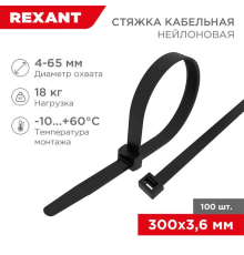 Rexant (07-0301) Хомут nylon 4.0х300 мм 100 шт черный