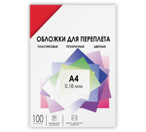 Обложки прозрачные пластиковые А4 0.18 мм красные 100 шт. Гелеос Обложки для переплета пластик A4 (0.18 мм) красные прозрачные 100 шт, ГЕЛЕОС [PCA4-180R]