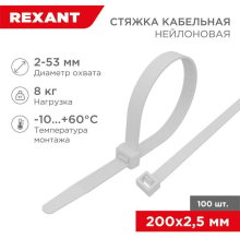 REXANT (07-0200-4) Хомут nylon  2.5 х 200 мм 100 шт  белый