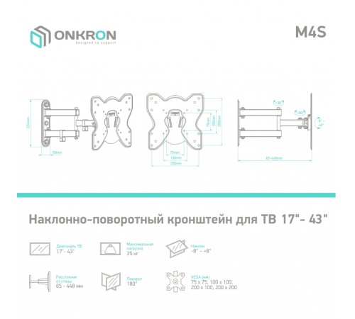 Кронштейн ONKRON ONKRON M4S (ONKRON BASIC M4S BLACK)