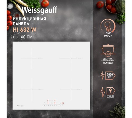 Индукционная варочная поверхность Weissgauff HI 632 белый Индукционная варочная поверхность Weissgauff HI 632 белый