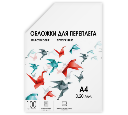 ГЕЛЕОС Обложки прозрачные пластиковые PCA4-200 А4 0.2 мм 100 шт.