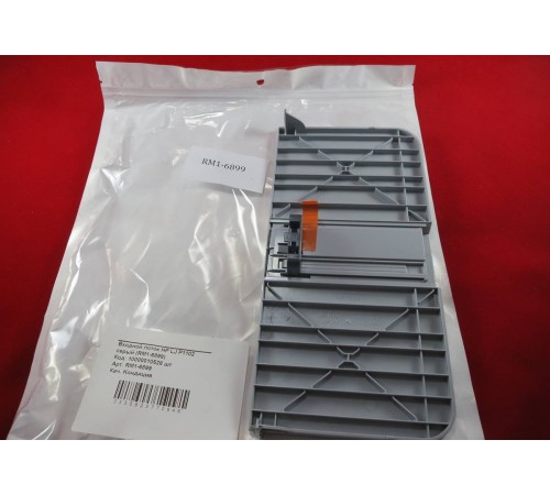 Входной лоток HP LJ P1102 серый (RM1-6899) OEM