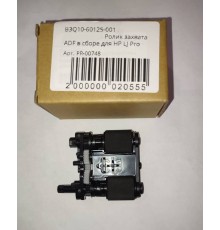 Ролик захвата ADF в сборе HP CLJ M274/M277 (B3Q10-60125-001) OEM