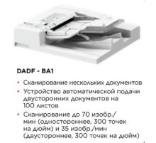 Опции к мфу Canon DADF-BA1 (3813C001AA)