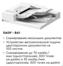 Опции к мфу Canon DADF-BA1 (3813C001AA)