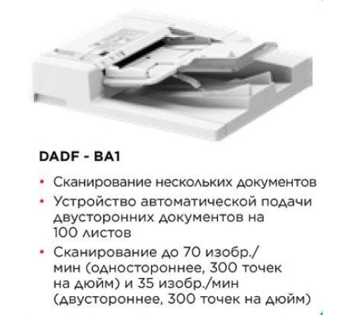 Опции к мфу Canon DADF-BA1 (3813C001AA)