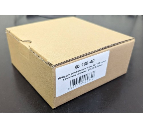 Набор для установки двигателя XC-169-motor в сервисные пылесосы 3M/SCS/Katun