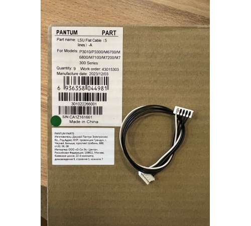 Кабель A блока лазера Pantum P3010/3030/M6700/6800/7100/7200/7300/BP5100/BM5100, 5 пин (301022266001) Кабель A блока лазера Pantum P3010/3030/M6700/6800/7100/7200/7300/BP5100/BM5100, 5 пин (301022266001)