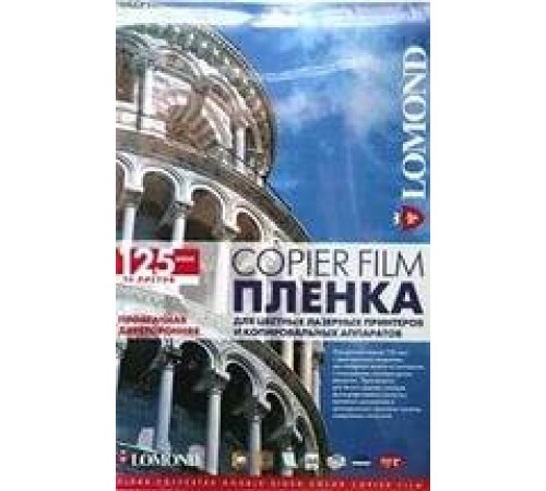 Пленка Lomond PE DS Laser Film – прозрачная, двусторонняя, А4, 125 мкм, 50 листов, для лазерной печати,ч/б-цвет. Пленка Lomond PE DS Laser Film – прозрачная, двусторонняя, А4, 125 мкм, 50 листов, для лазерной печати,ч/б-цвет.