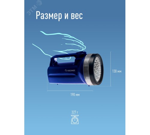 Фонарь ручной Космос синий лам.:светодиод. Dx4 (KOC860LED)