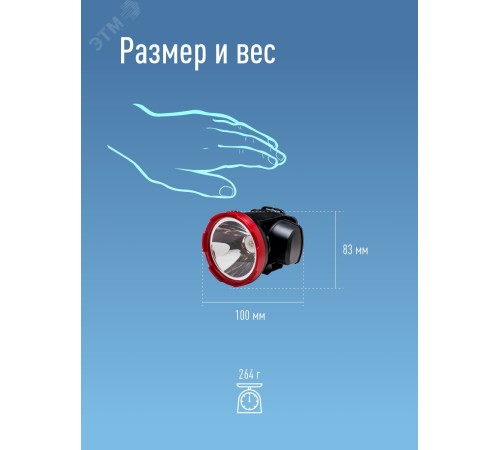 Фонарь налобный аккумуляторный , 5W LED, аккум. 4V 2Ah, 280 Lm, 3 часа,
