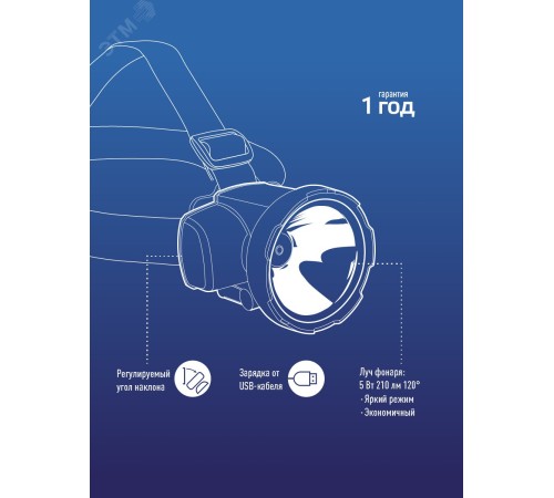 Фонарь налобный аккумуляторный , 5W LED, аккум. 4V 2Ah, 280 Lm, 3 часа,