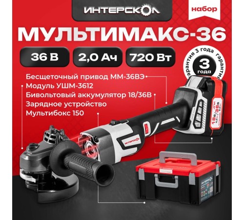 Набор инструментов MULTIMAKS-36 900.2.1.41 INTERSKOL