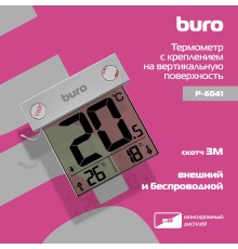 Термометр Buro P-6041 серебристый