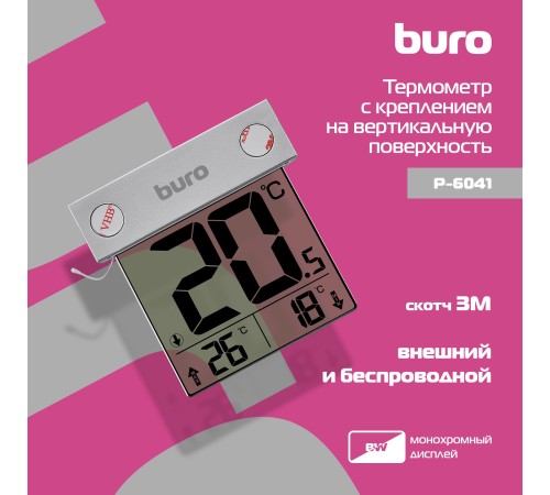 Термометр Buro P-6041 серебристый Термометр Buro P-6041 серебристый