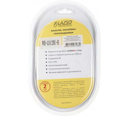Кабель аудио-видео LAZSO WH-111-B HDMI (m)/HDMI (m) 2м. позолоч.конт. черный (WH-111(2M)-B) Кабель аудио-видео LAZSO WH-111-B HDMI (m)/HDMI (m) 2м. позолоч.конт. черный (WH-111(2M)-B)