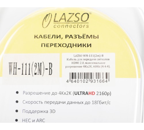 Кабель аудио-видео LAZSO WH-111-B HDMI (m)/HDMI (m) 2м. позолоч.конт. черный (WH-111(2M)-B) Кабель аудио-видео LAZSO WH-111-B HDMI (m)/HDMI (m) 2м. позолоч.конт. черный (WH-111(2M)-B)