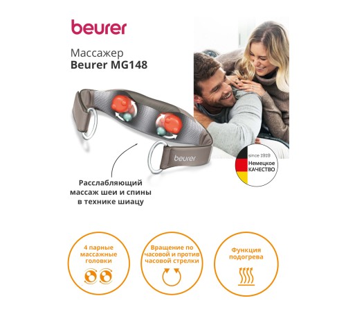 Массажер Beurer MG148 12Вт бежевый (643.07) Массажер Beurer MG148 12Вт бежевый (643.07)