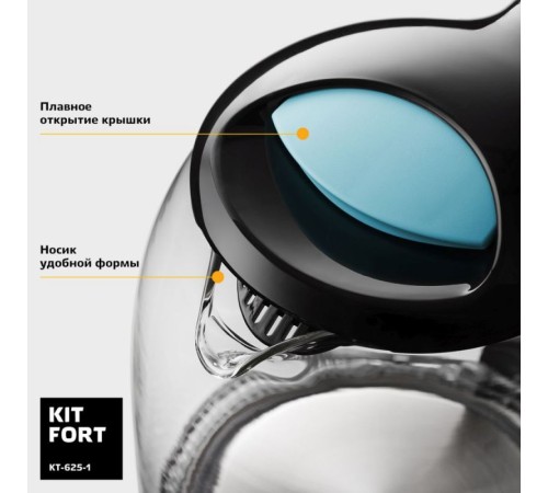 Чайник электрический Kitfort КТ-625-1 1.7л. 2200Вт черный/голубой корпус: стекло/пластик