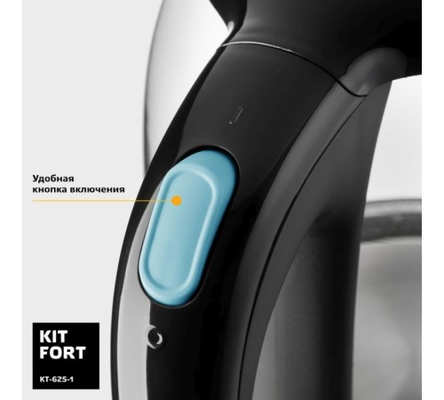 Чайник электрический Kitfort КТ-625-1 1.7л. 2200Вт черный/голубой корпус: стекло/пластик
