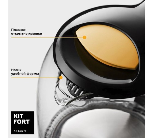 Чайник электрический Kitfort КТ-625-4 1.7л. 2200Вт черный/желтый корпус: стекло/пластик