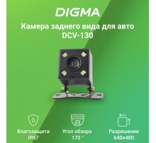 Камера заднего вида Digma DCV-130 универсальная