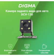 Камера заднего вида Digma DCV-130 универсальная