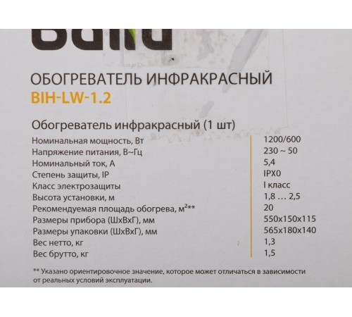 Обогреватель инфракрасный Ballu BIH-LW-1.2 1200Вт серый Обогреватель инфракрасный Ballu BIH-LW-1.2 1200Вт серый